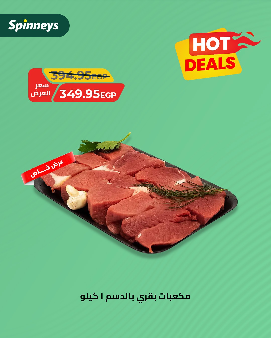 spinneys offers from 10aug to 1aug 2025 عروض سبينس من 10 أغسطس حتى 1 أغسطس 2025 صفحة رقم 2